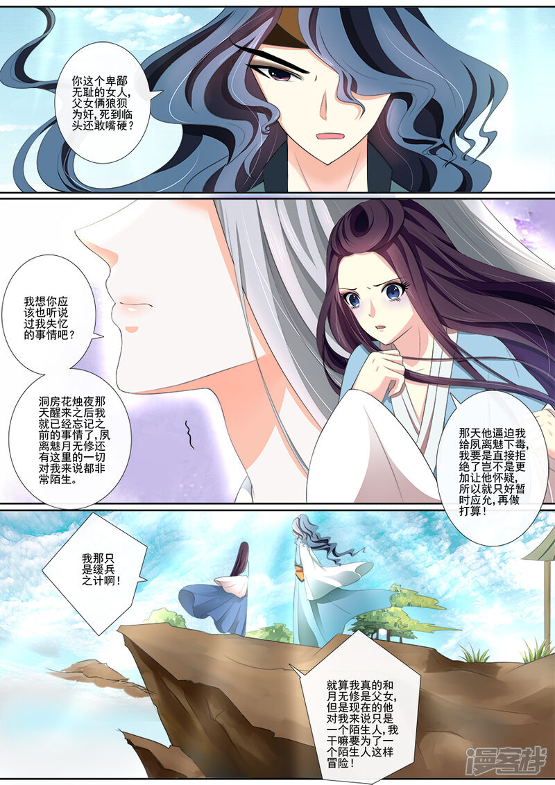 第21话宁可错杀？！-魔妃嫁到-掌阅漫画（第5张）