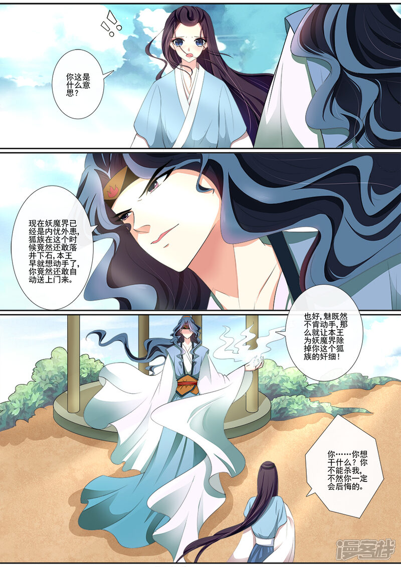 第21话宁可错杀？！-魔妃嫁到-掌阅漫画（第3张）