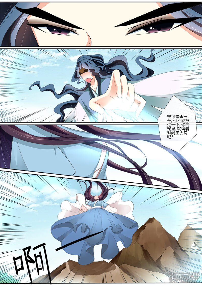 第21话宁可错杀？！-魔妃嫁到-掌阅漫画（第6张）