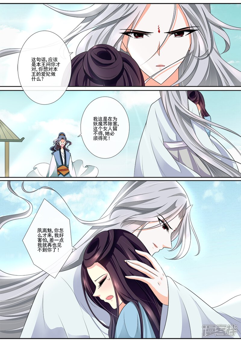 第22话只要有一丝希望-魔妃嫁到-掌阅漫画（第3张）
