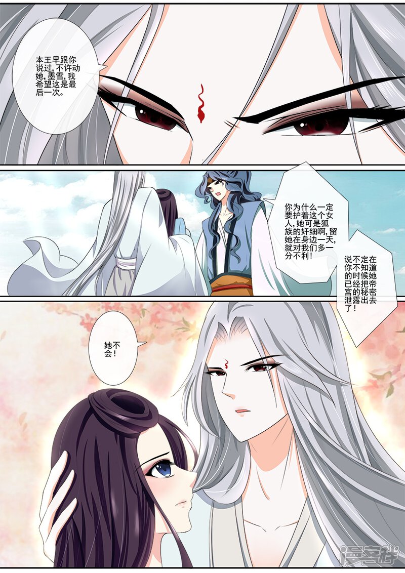 第22话只要有一丝希望-魔妃嫁到-掌阅漫画（第4张）