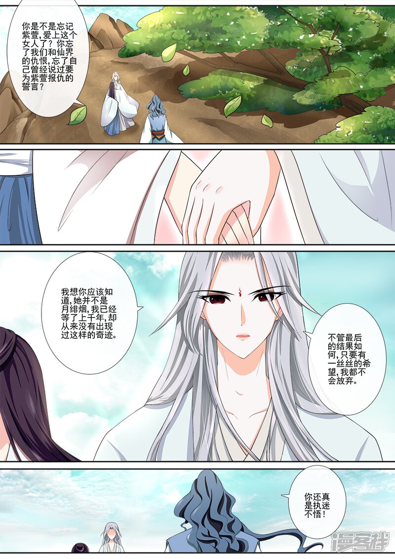 第22话只要有一丝希望-魔妃嫁到-掌阅漫画（第5张）