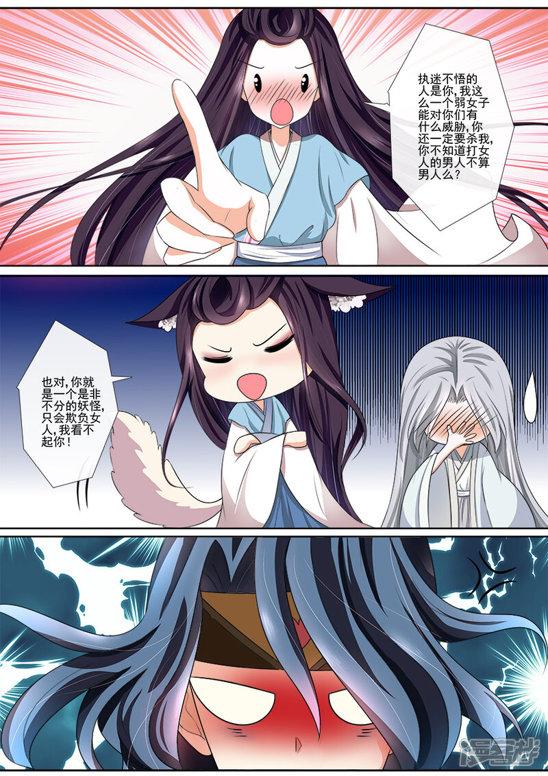 第22话只要有一丝希望-魔妃嫁到-掌阅漫画（第6张）