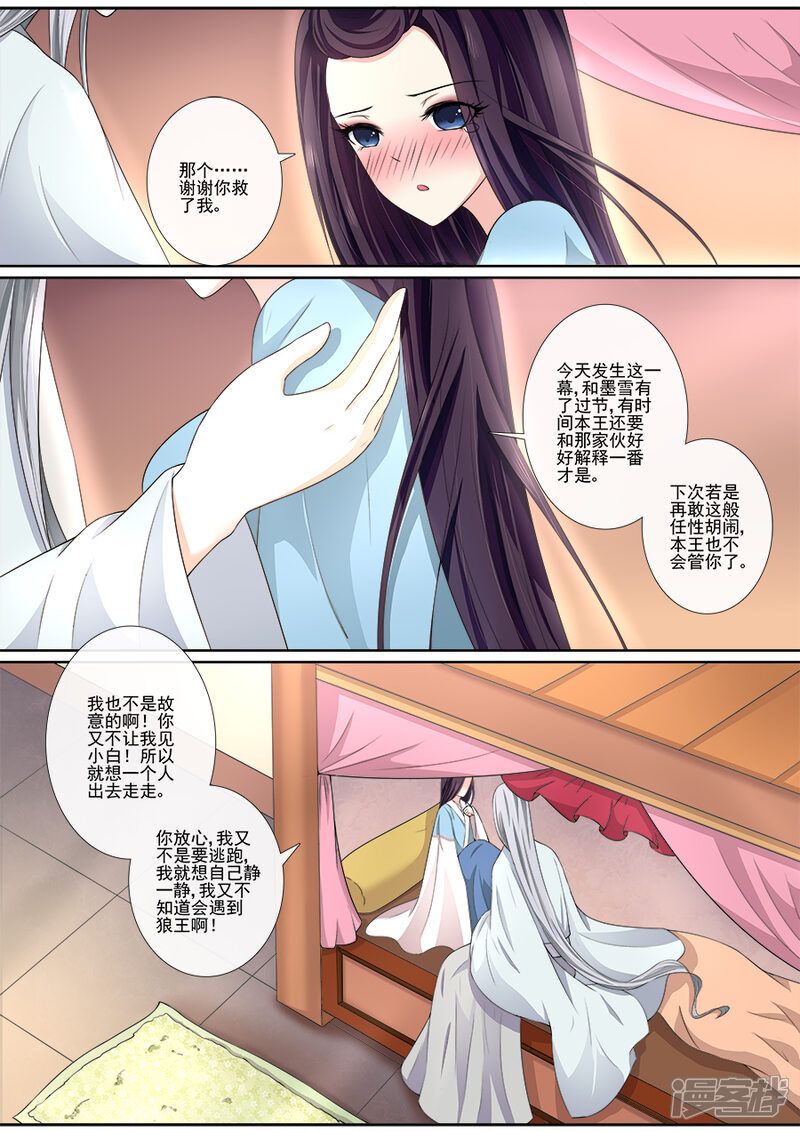 第23话以后不会了-魔妃嫁到-掌阅漫画（第4张）