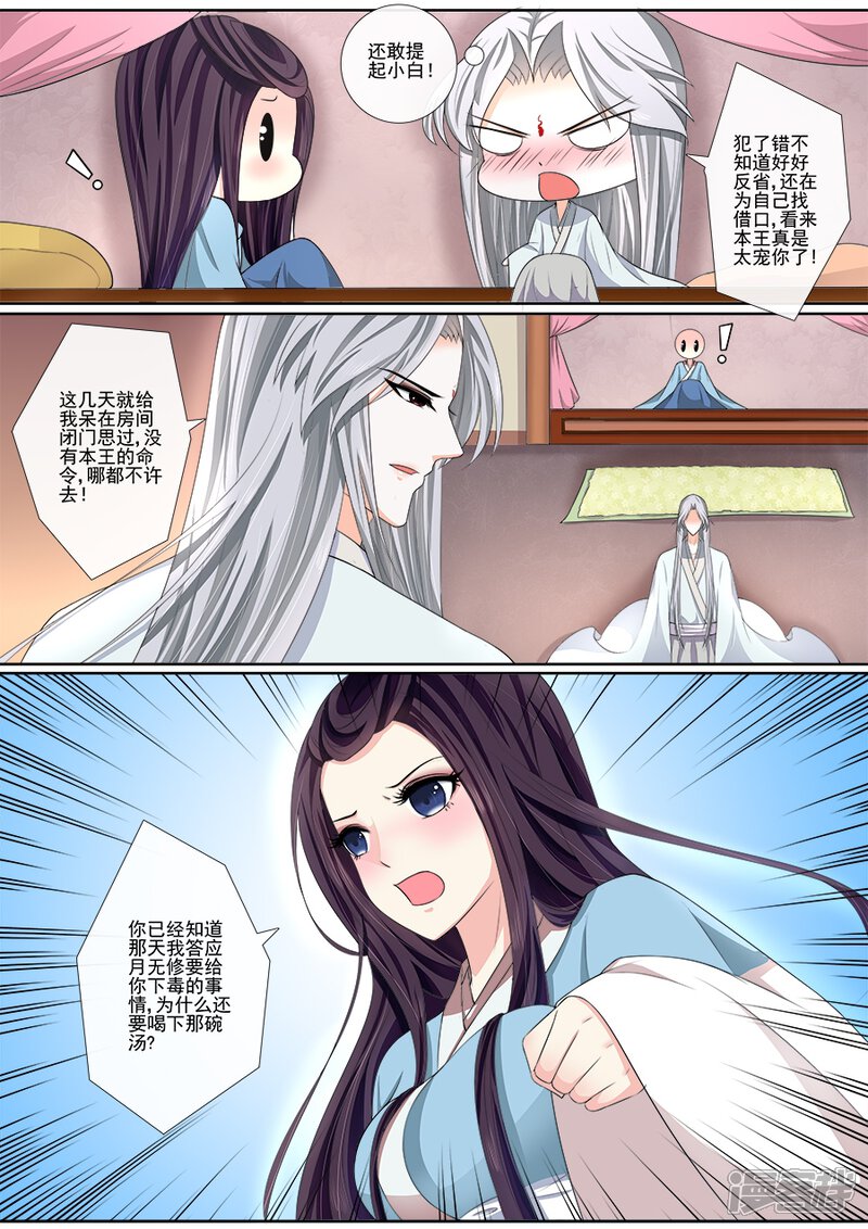 第23话以后不会了-魔妃嫁到-掌阅漫画（第5张）