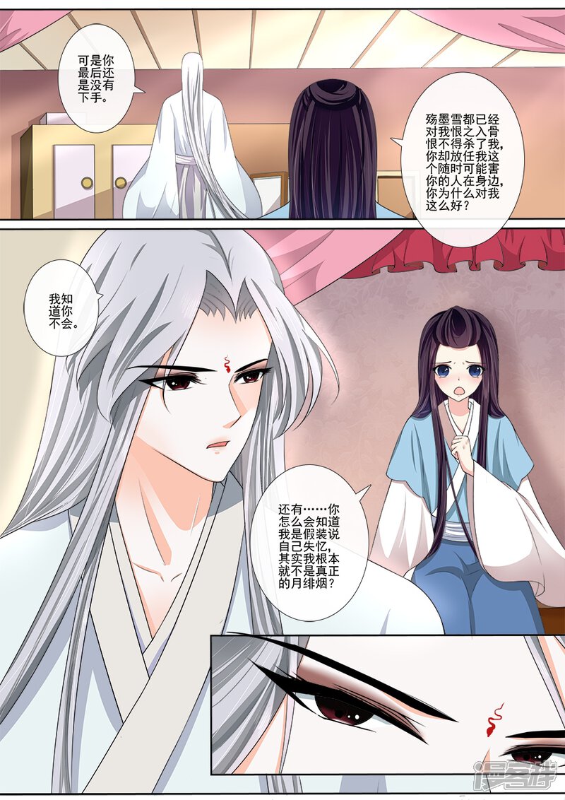第23话以后不会了-魔妃嫁到-掌阅漫画（第6张）