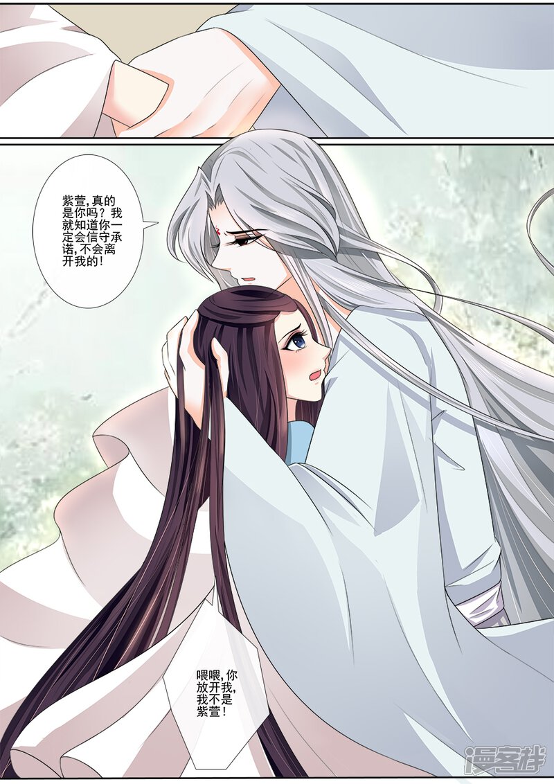 第24话真的是你？！-魔妃嫁到-掌阅漫画（第3张）