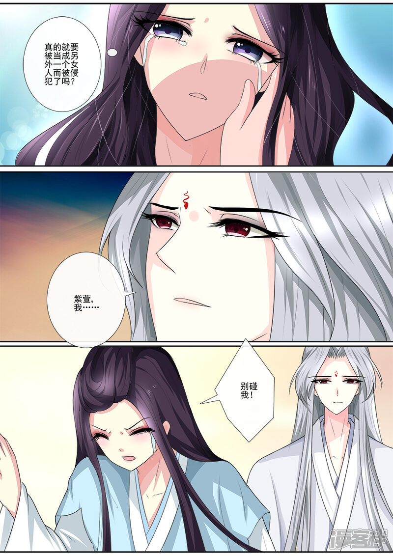 第24话真的是你？！-魔妃嫁到-掌阅漫画（第6张）