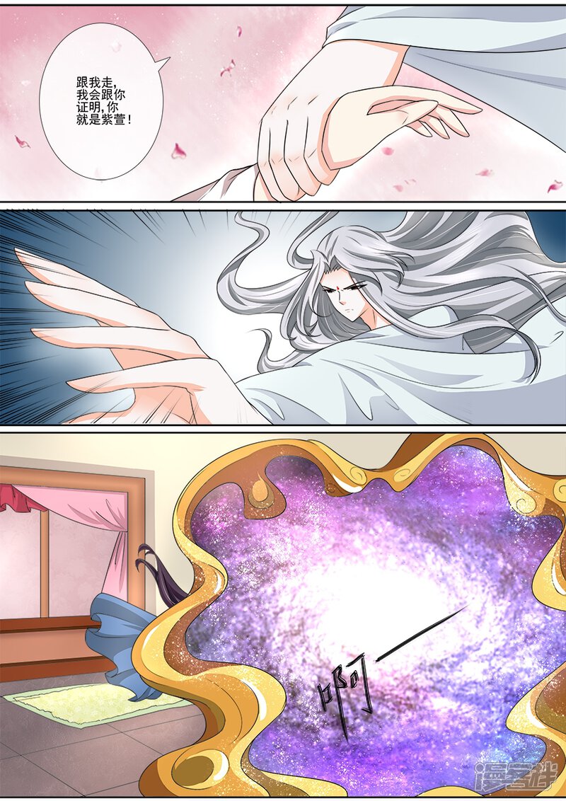 第25话你不是替身-魔妃嫁到-掌阅漫画（第3张）