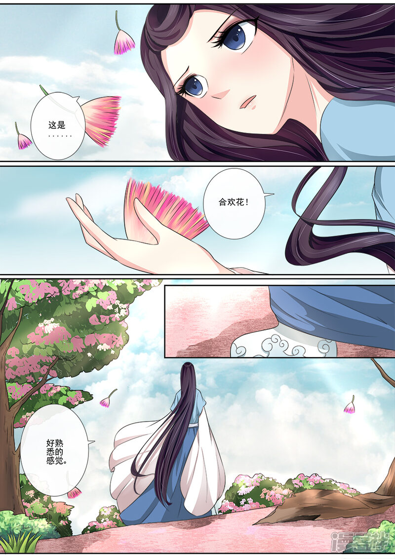 第25话你不是替身-魔妃嫁到-掌阅漫画（第5张）