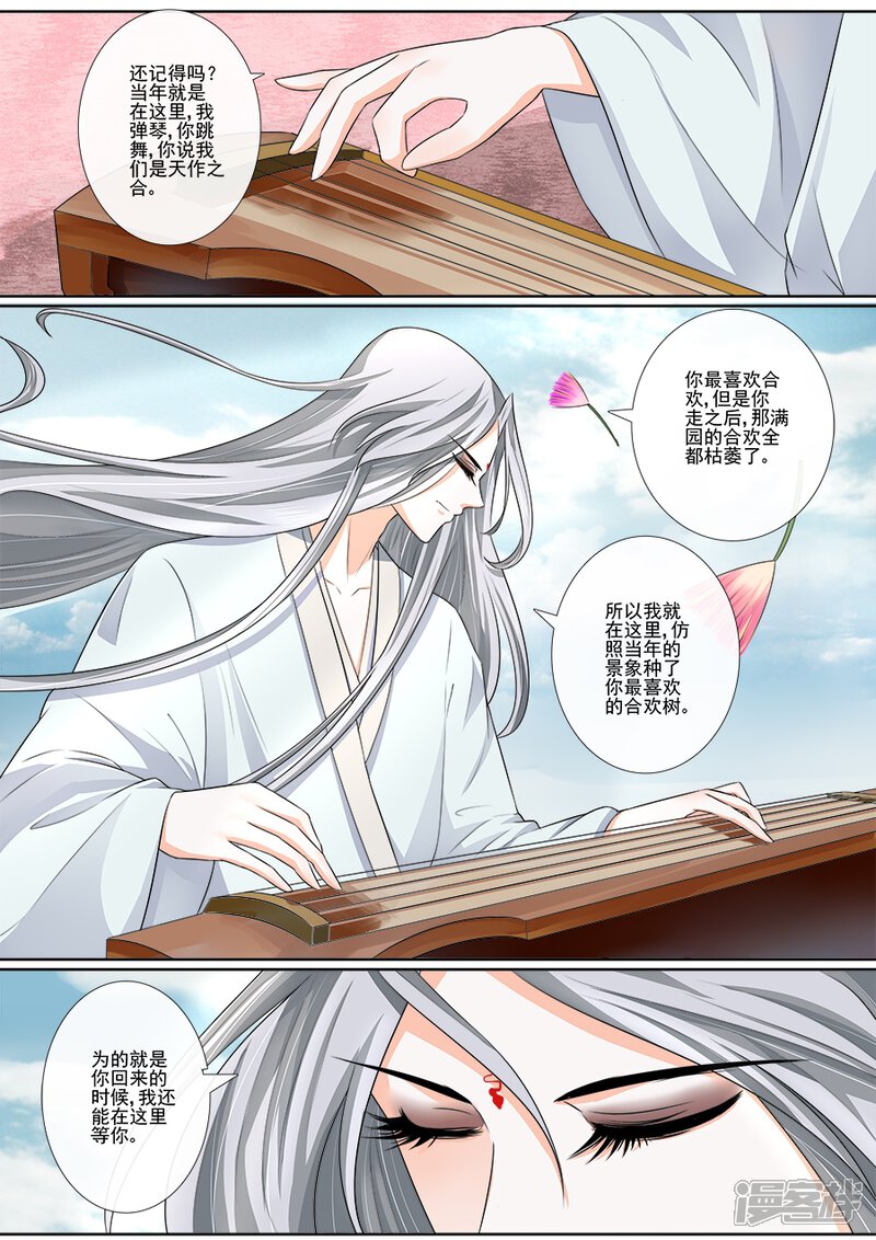 第25话你不是替身-魔妃嫁到-掌阅漫画（第6张）