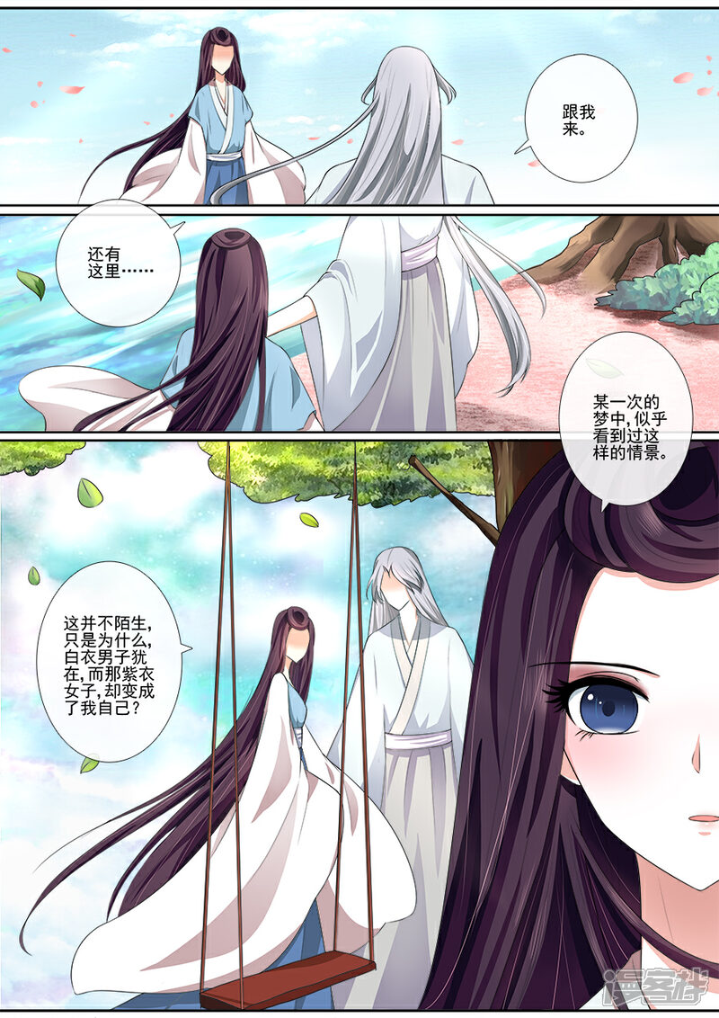 【魔妃嫁到】漫画-（第26话 只要能够在一起）章节漫画下拉式图片-第1张图片