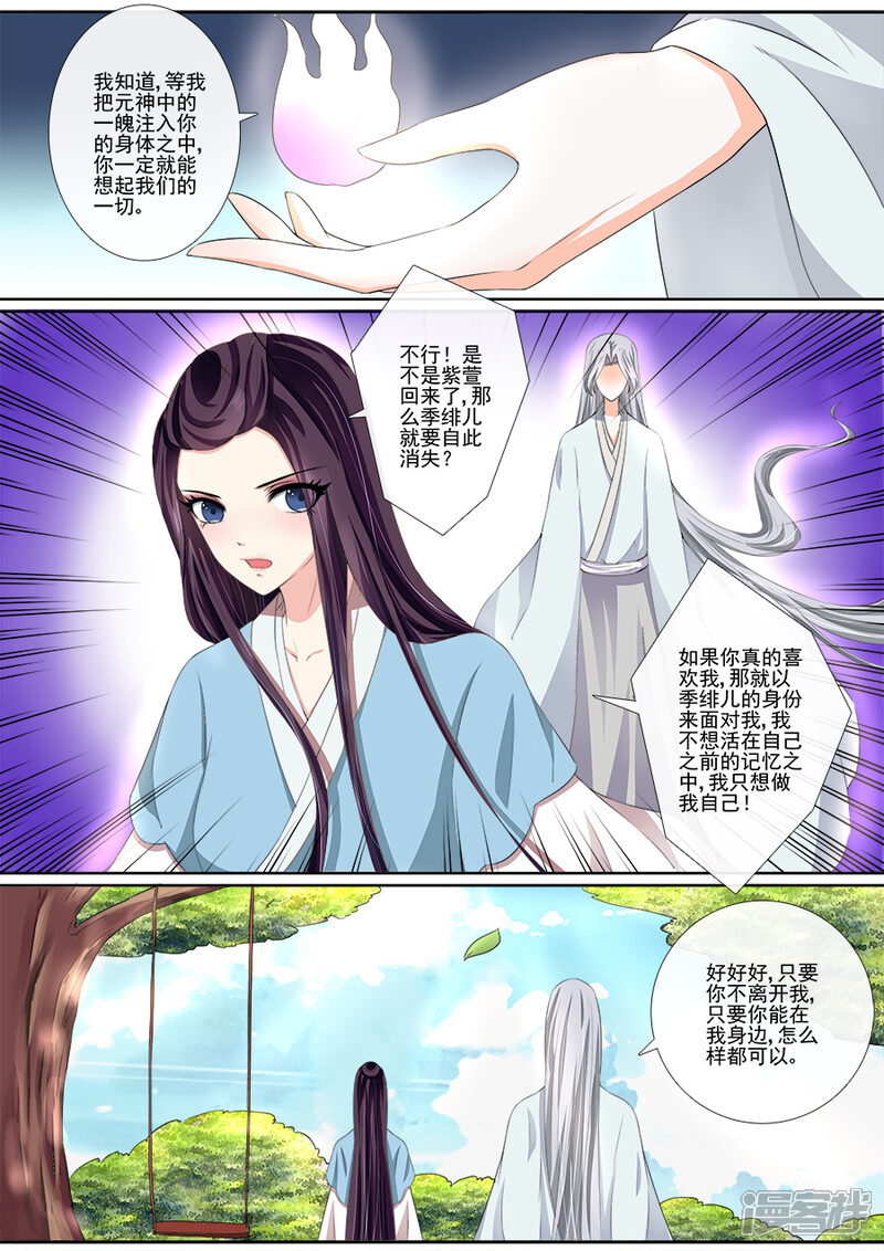 【魔妃嫁到】漫画-（第26话 只要能够在一起）章节漫画下拉式图片-第5张图片