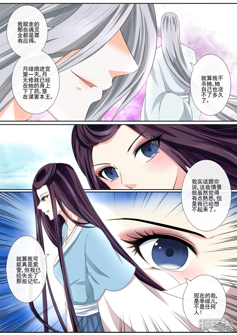 第26话只要能够在一起-魔妃嫁到-掌阅漫画（第4张）