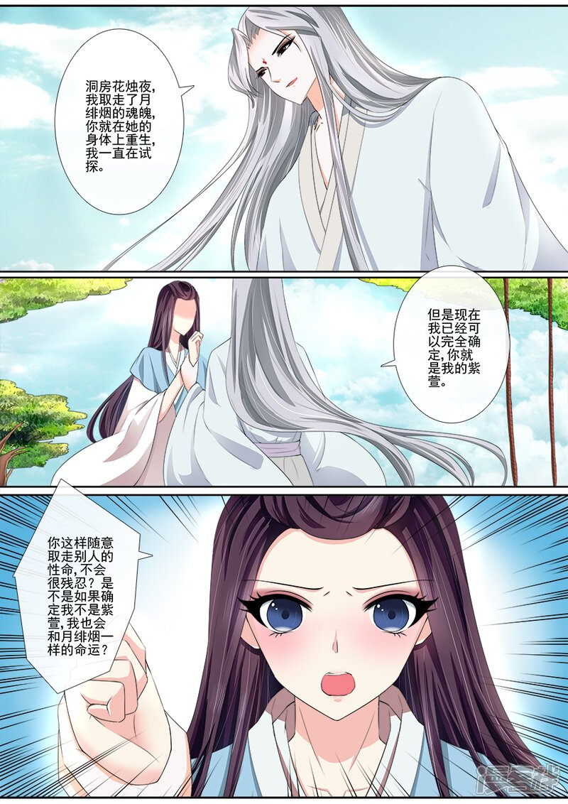 【魔妃嫁到】漫画-（第26话 只要能够在一起）章节漫画下拉式图片-第3张图片