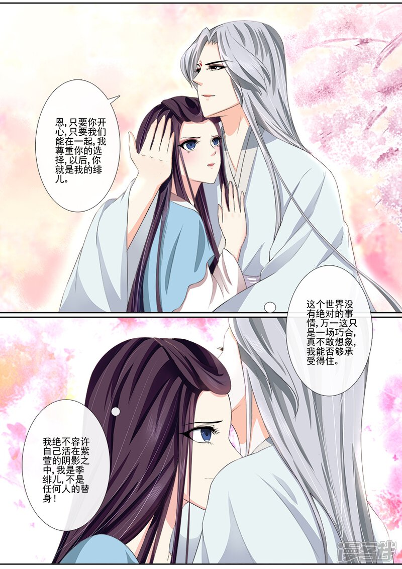 第26话只要能够在一起-魔妃嫁到-掌阅漫画（第6张）