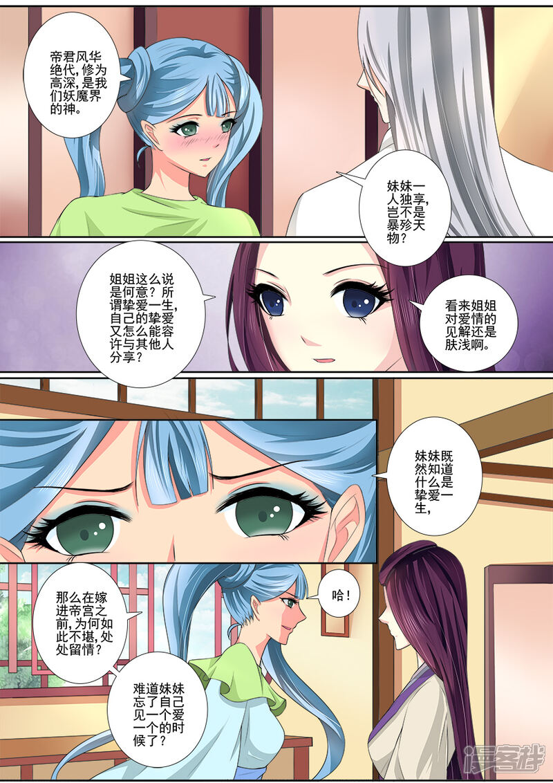 第39话有什么资格？-魔妃嫁到-掌阅漫画（第3张）