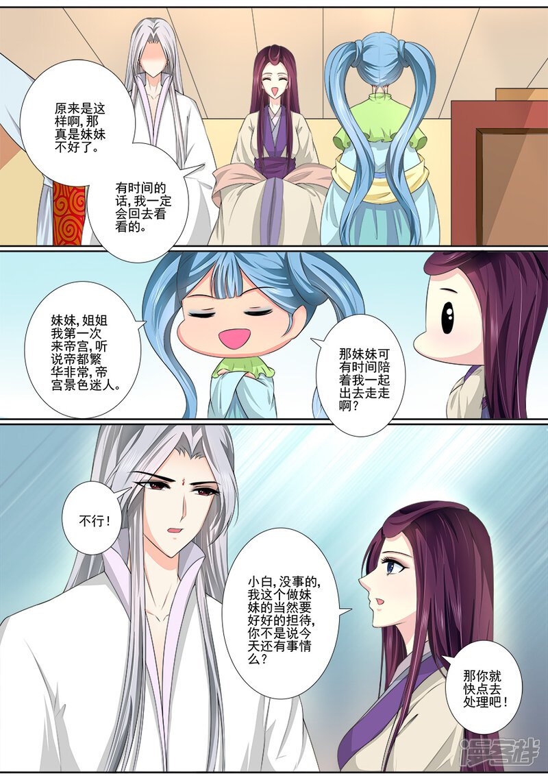 第39话有什么资格？-魔妃嫁到-掌阅漫画（第5张）