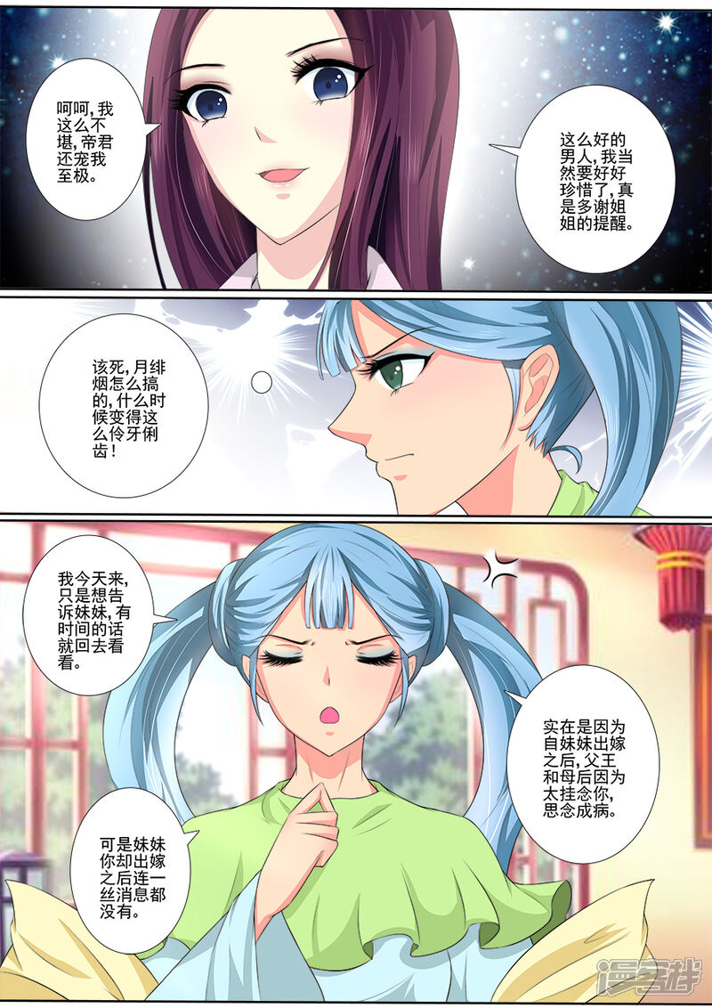 第39话有什么资格？-魔妃嫁到-掌阅漫画（第4张）