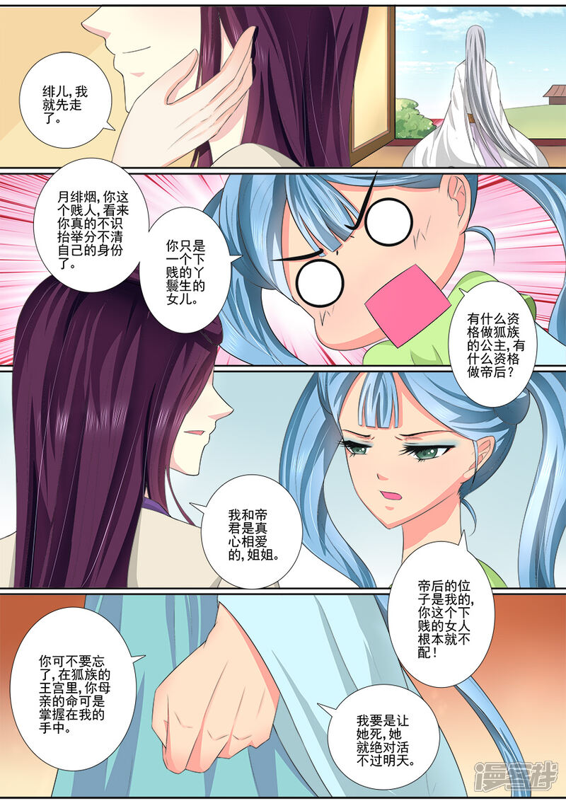第39话有什么资格？-魔妃嫁到-掌阅漫画（第6张）