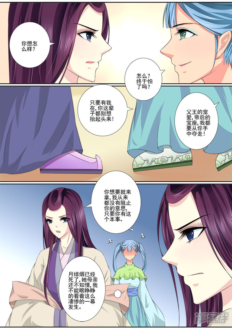 【魔妃嫁到】漫画-（第40话 从你手中夺走）章节漫画下拉式图片-第2张图片