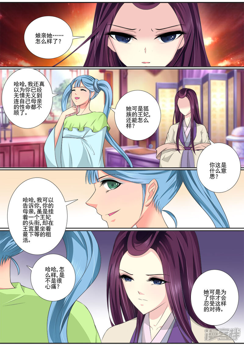 【魔妃嫁到】漫画-（第40话 从你手中夺走）章节漫画下拉式图片-第1张图片