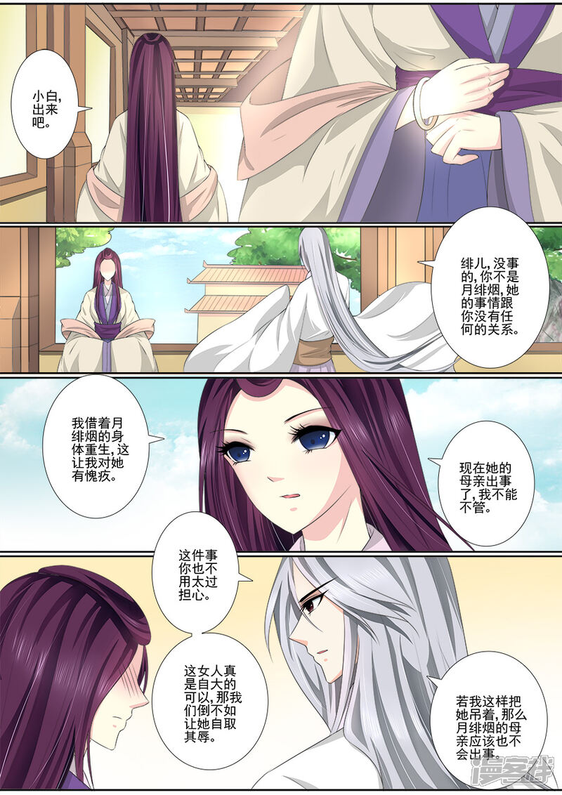 【魔妃嫁到】漫画-（第40话 从你手中夺走）章节漫画下拉式图片-第3张图片