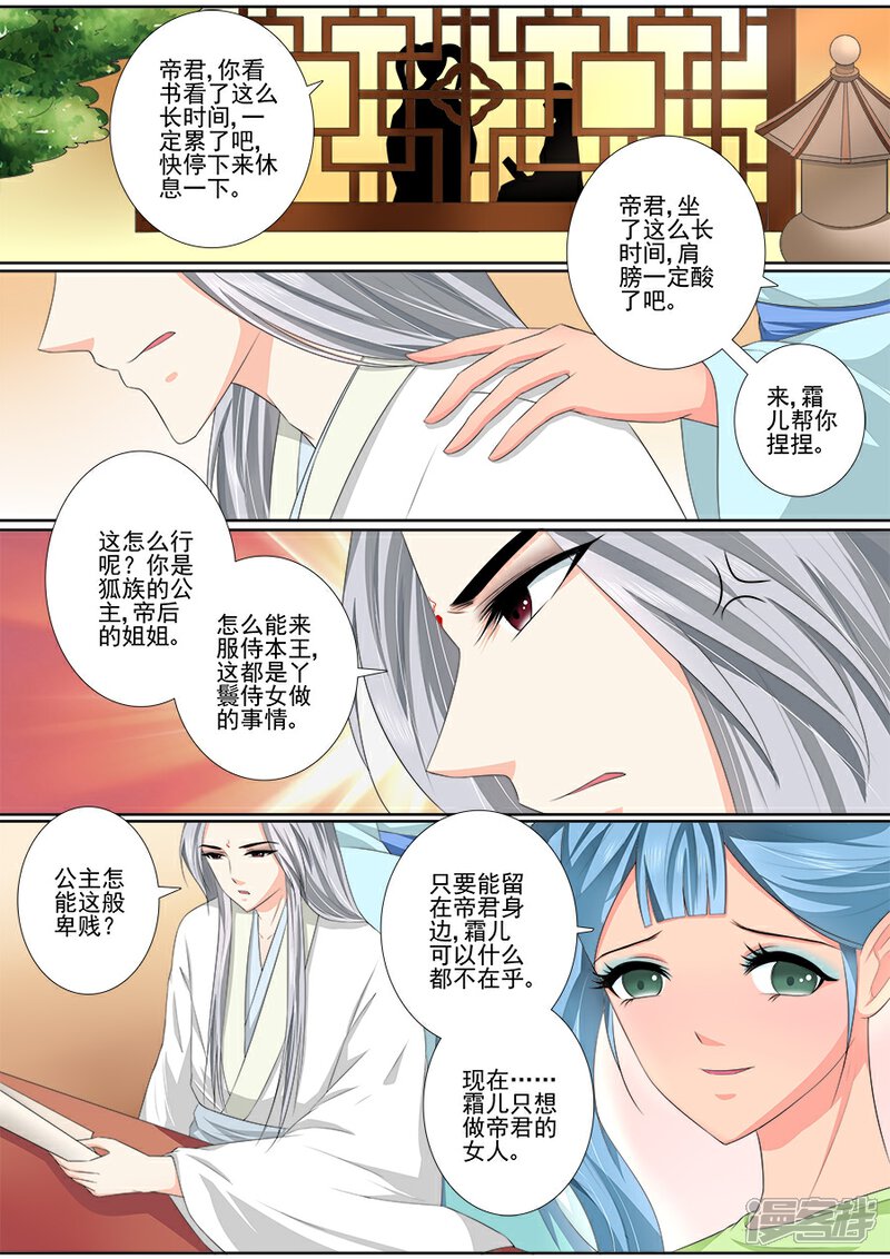 第41话一起沐浴-魔妃嫁到-掌阅漫画（第1张）