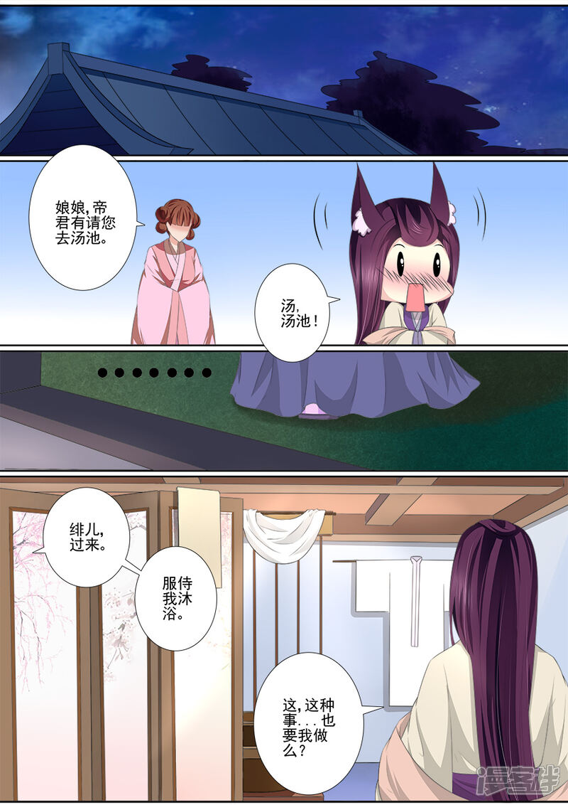 第41话一起沐浴-魔妃嫁到-掌阅漫画（第3张）