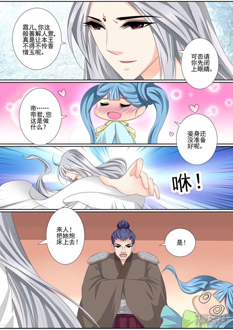 第41话一起沐浴-魔妃嫁到-掌阅漫画（第2张）