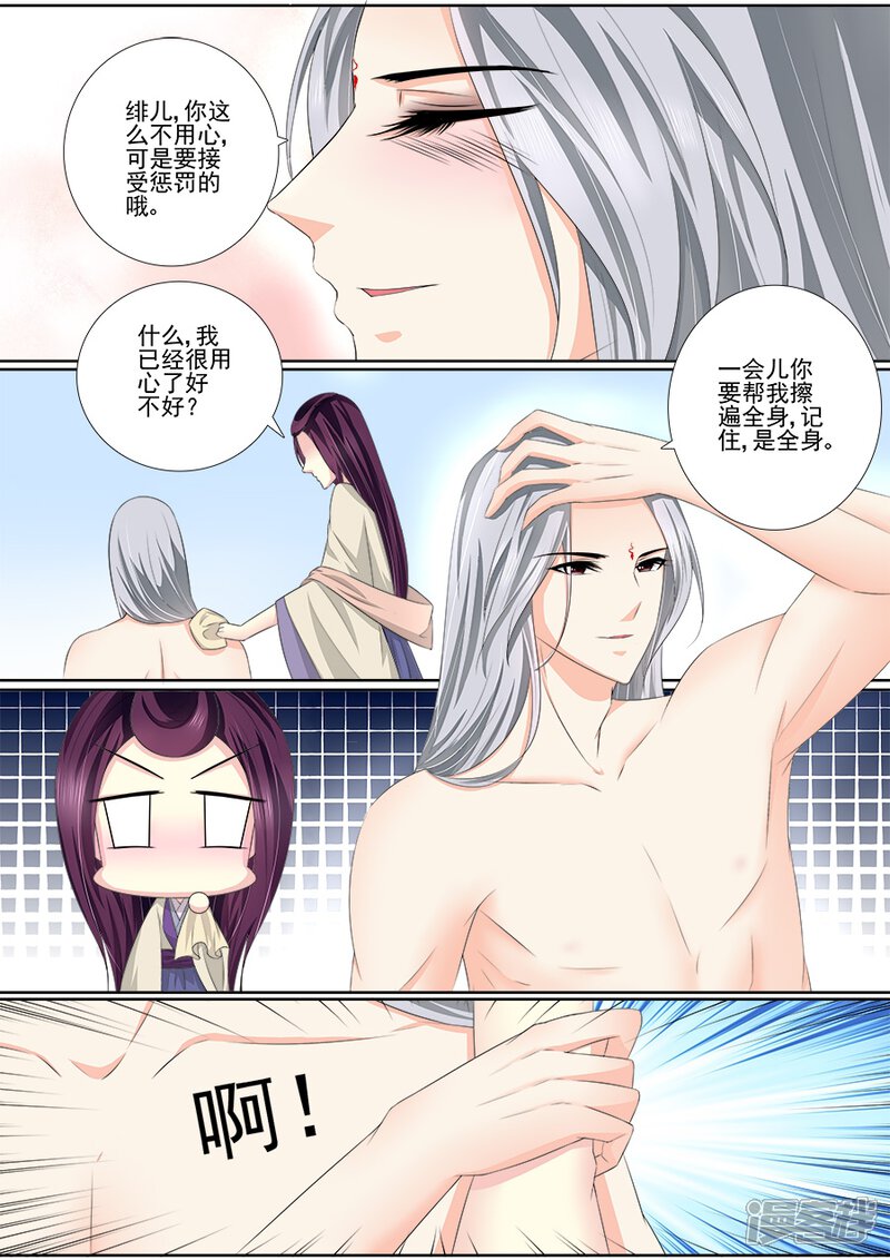 第41话一起沐浴-魔妃嫁到-掌阅漫画（第5张）