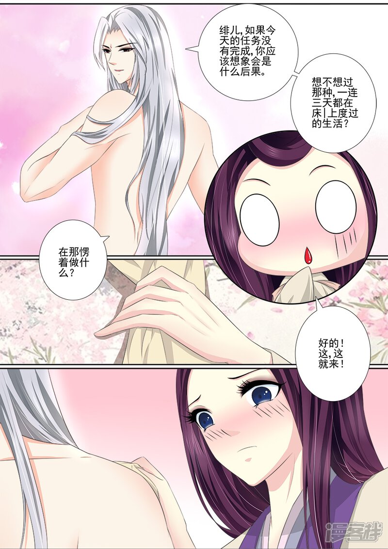 第41话一起沐浴-魔妃嫁到-掌阅漫画（第4张）