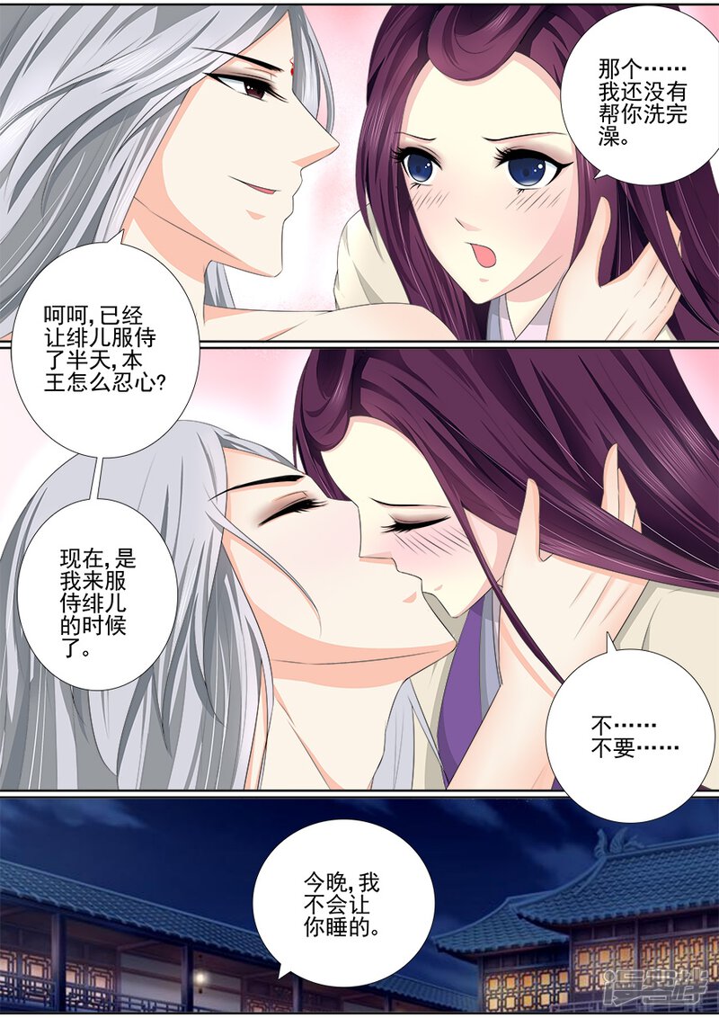 第41话一起沐浴-魔妃嫁到-掌阅漫画（第6张）