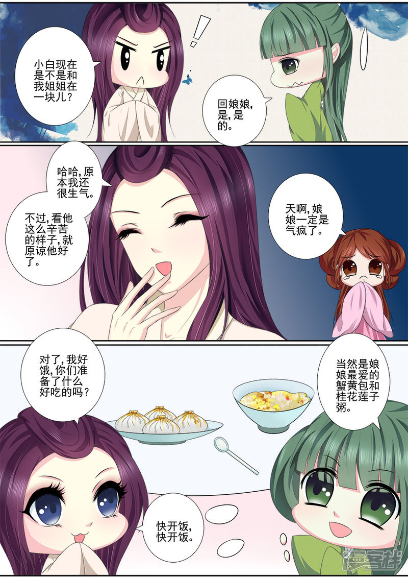 【魔妃嫁到】漫画-（第43话 亲自出马）章节漫画下拉式图片-第2张图片