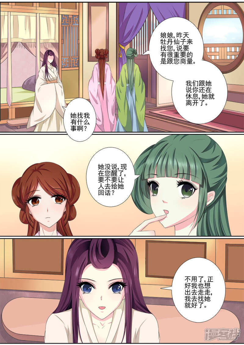 【魔妃嫁到】漫画-（第43话 亲自出马）章节漫画下拉式图片-第3张图片