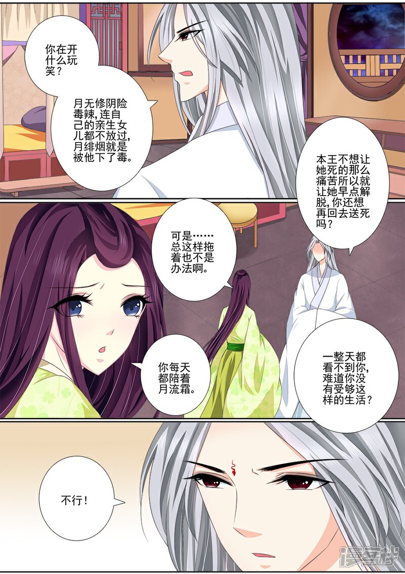 第44话我不客气了-魔妃嫁到-掌阅漫画（第2张）