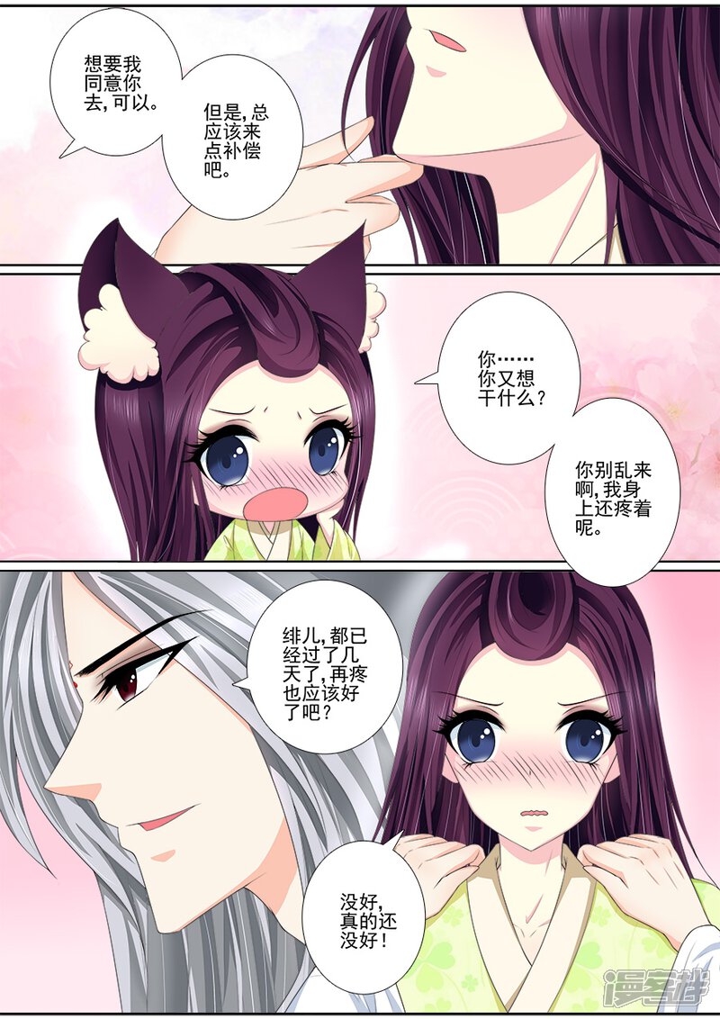 第44话我不客气了-魔妃嫁到-掌阅漫画（第5张）