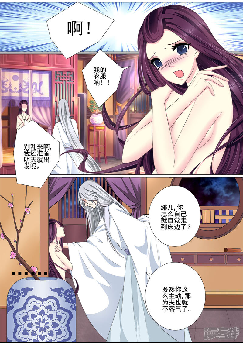 第44话我不客气了-魔妃嫁到-掌阅漫画（第6张）