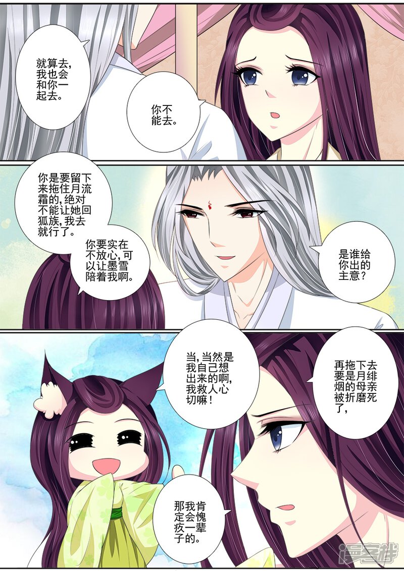 第44话我不客气了-魔妃嫁到-掌阅漫画（第4张）