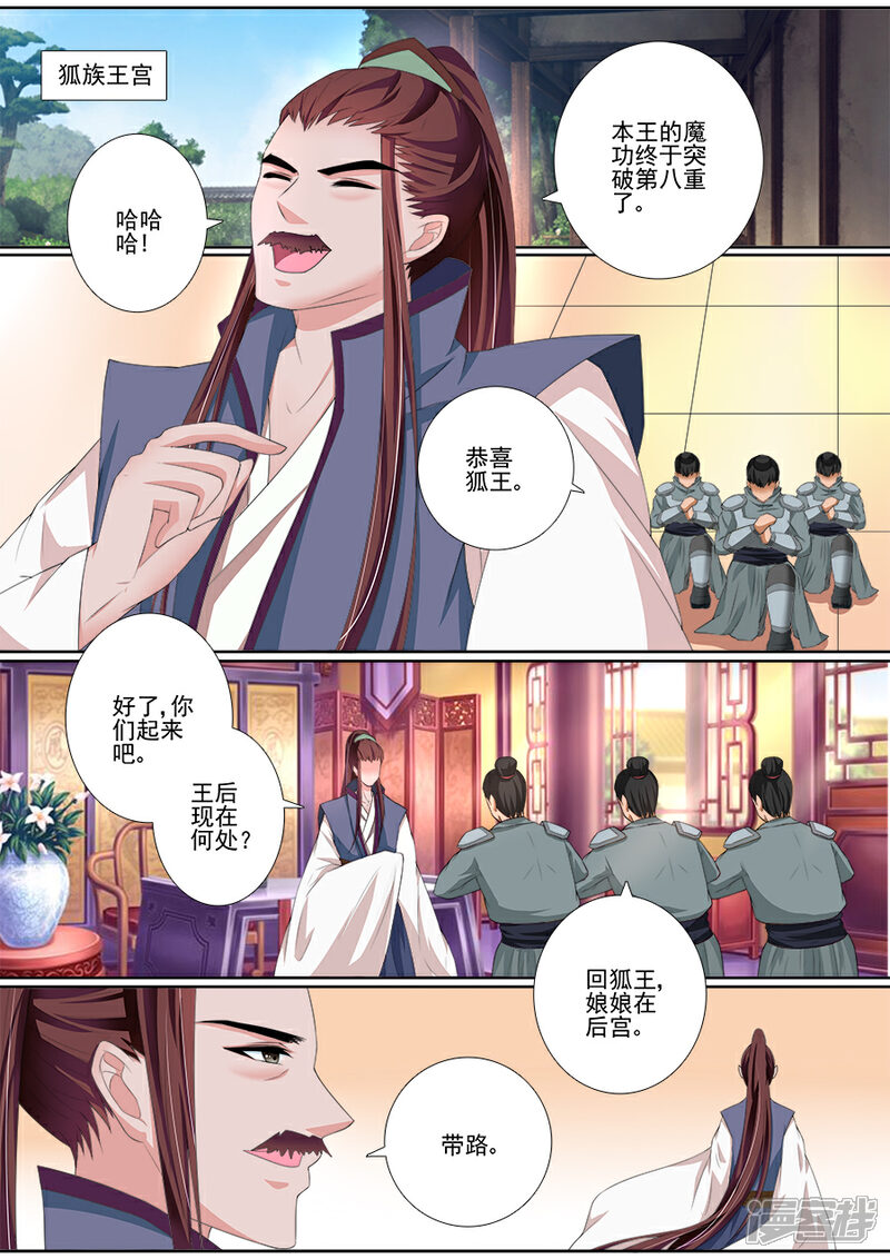 【魔妃嫁到】漫画-（第45话 狐王的愿望）章节漫画下拉式图片-第3张图片