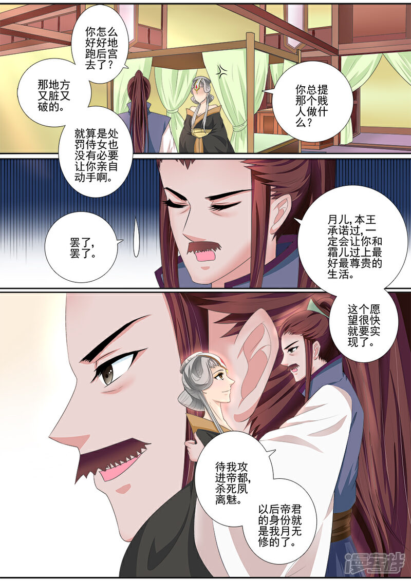 【魔妃嫁到】漫画-（第45话 狐王的愿望）章节漫画下拉式图片-第6张图片