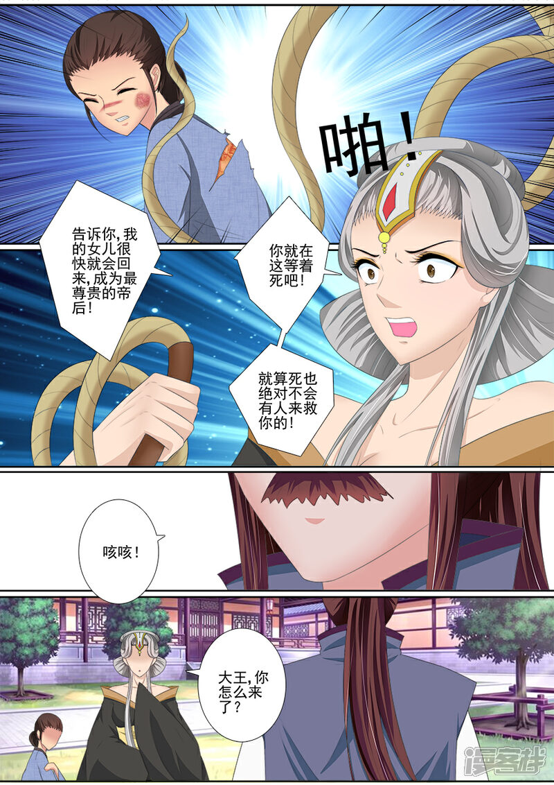 【魔妃嫁到】漫画-（第45话 狐王的愿望）章节漫画下拉式图片-第4张图片