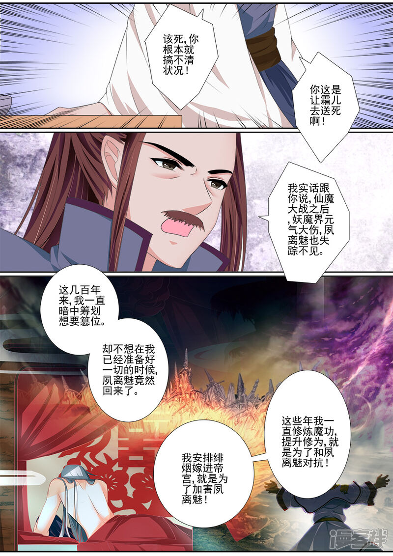 第46话迎接帝后-魔妃嫁到-掌阅漫画（第3张）