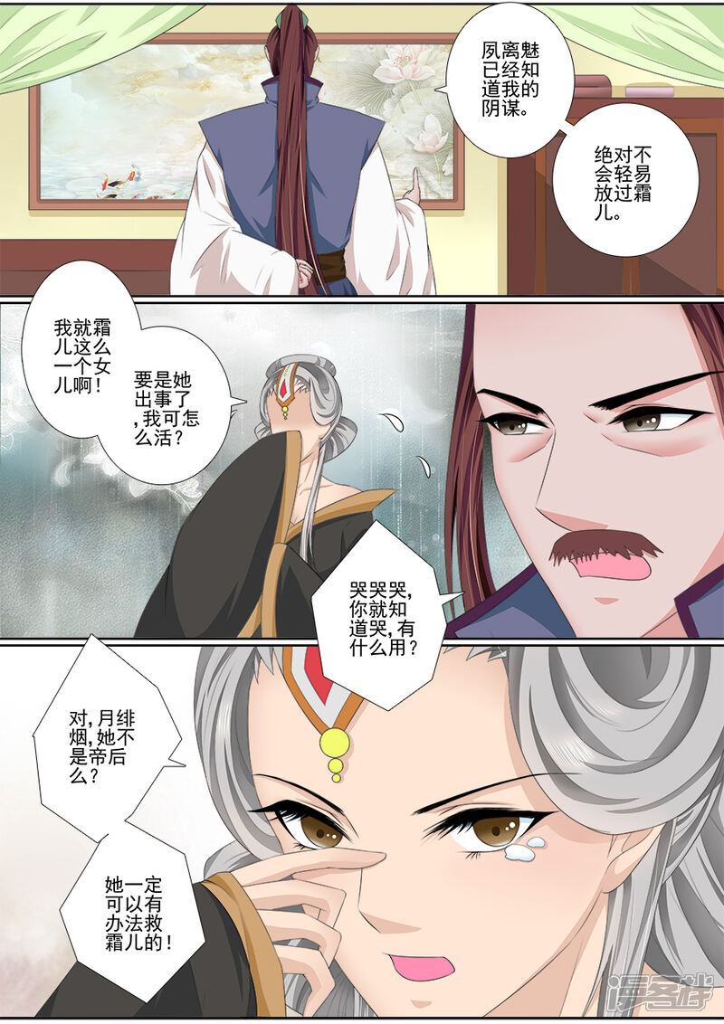 第46话迎接帝后-魔妃嫁到-掌阅漫画（第5张）