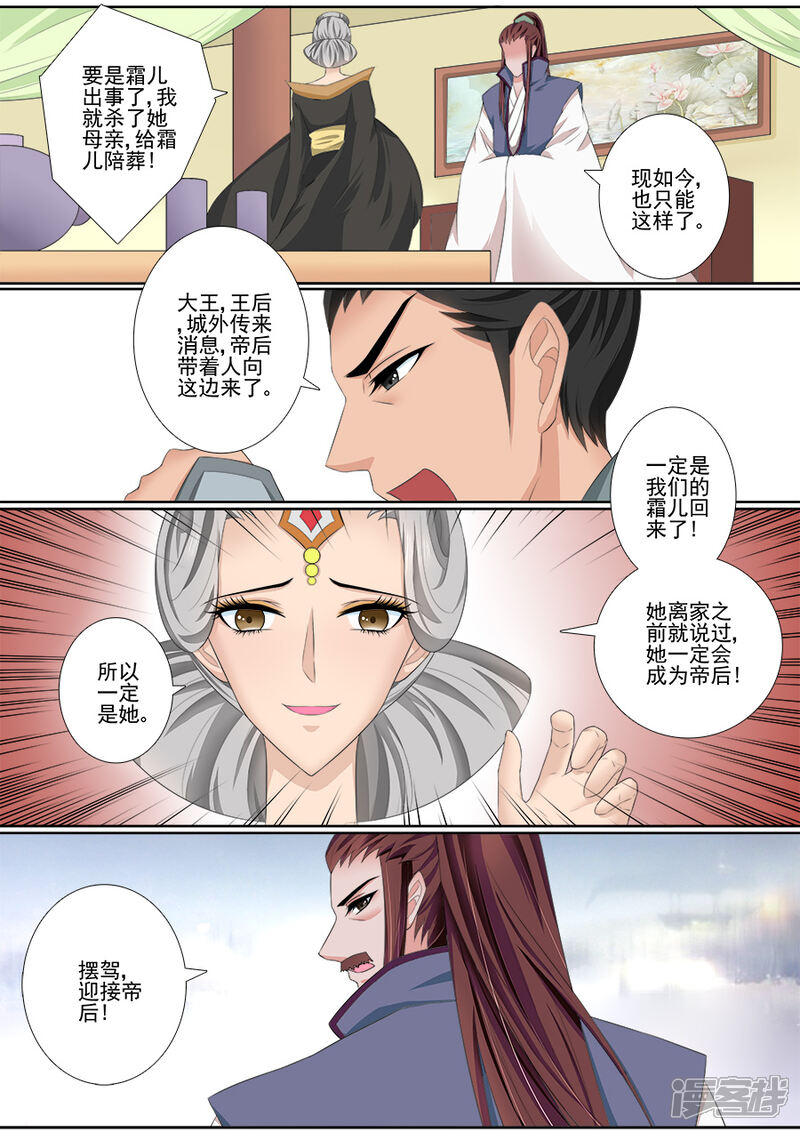 第46话迎接帝后-魔妃嫁到-掌阅漫画（第6张）