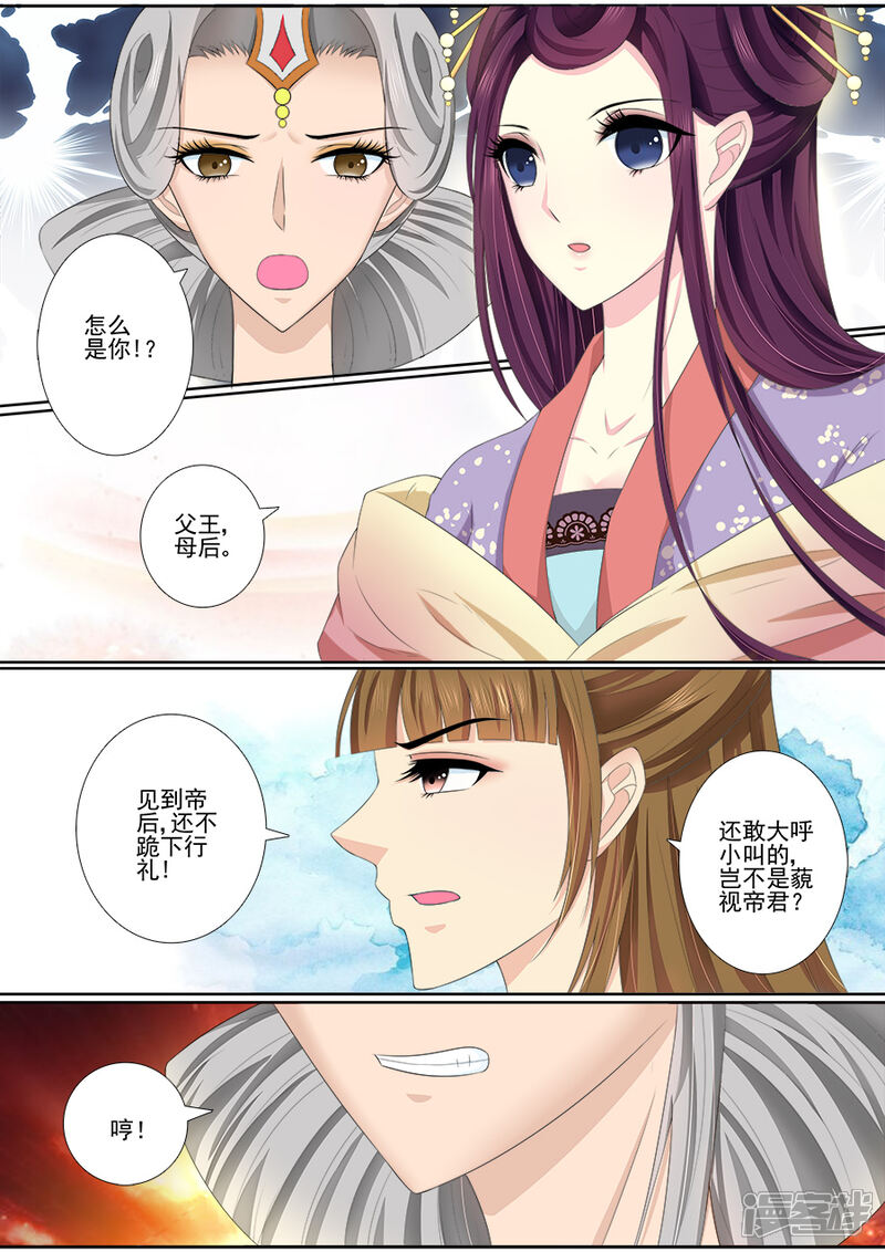 【魔妃嫁到】漫画-（第47话 回娘家）章节漫画下拉式图片-第2张图片