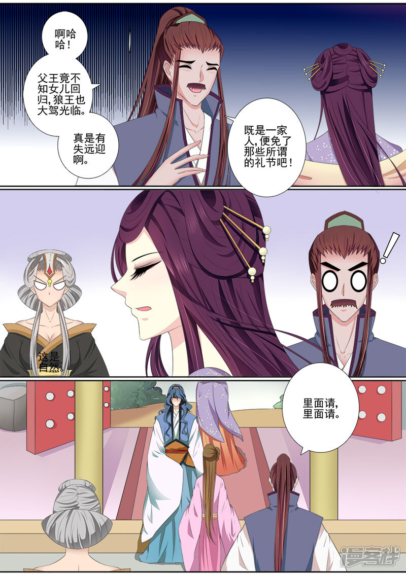 第47话回娘家-魔妃嫁到-掌阅漫画（第3张）