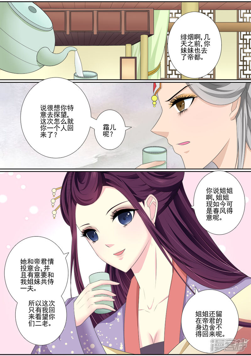 【魔妃嫁到】漫画-（第47话 回娘家）章节漫画下拉式图片-第4张图片