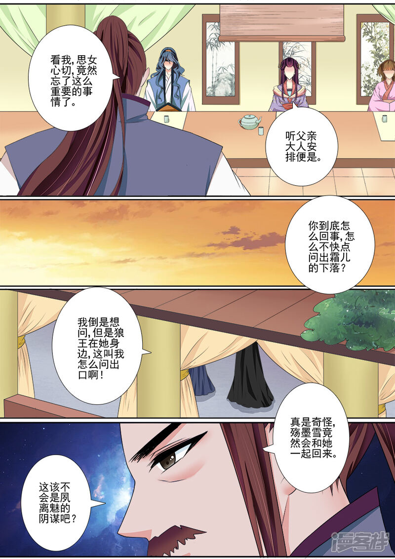 【魔妃嫁到】漫画-（第47话 回娘家）章节漫画下拉式图片-第6张图片