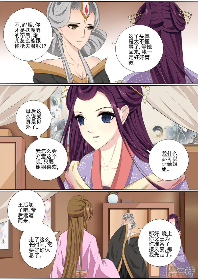 第48话不能轻举妄动-魔妃嫁到-掌阅漫画（第3张）